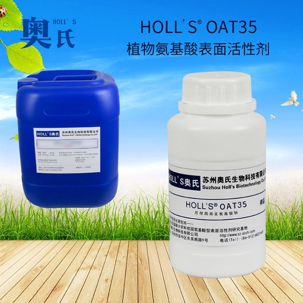 HOLL’S OAT35 月桂酰燕麦氨基酸钠